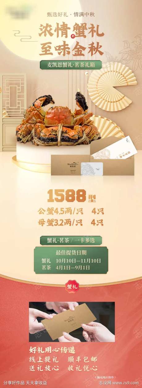 中秋节蟹卡宣传图-采灵感-https://www.cailinggan.com/