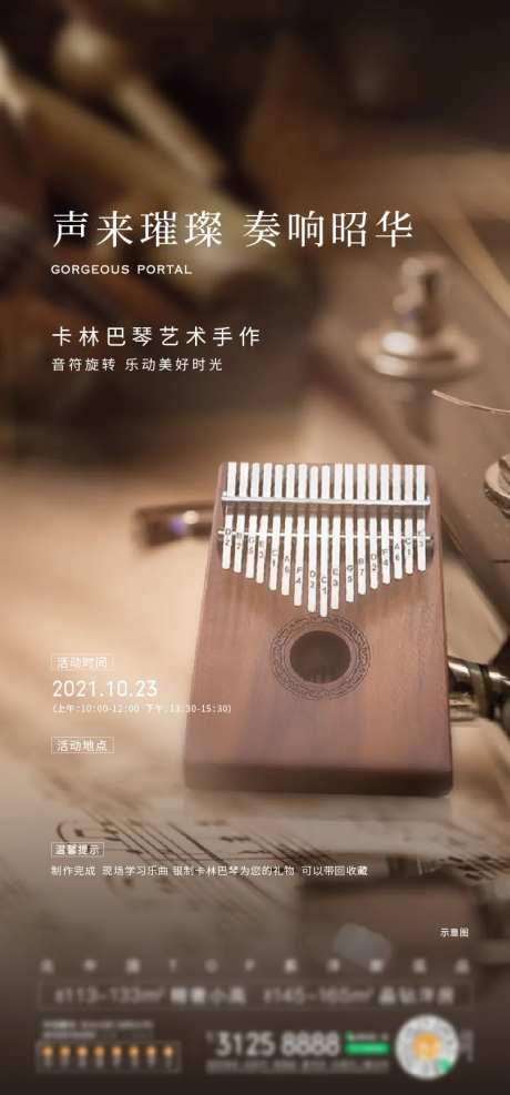 拇指琴活动海报-采灵感-https://www.cailinggan.com/