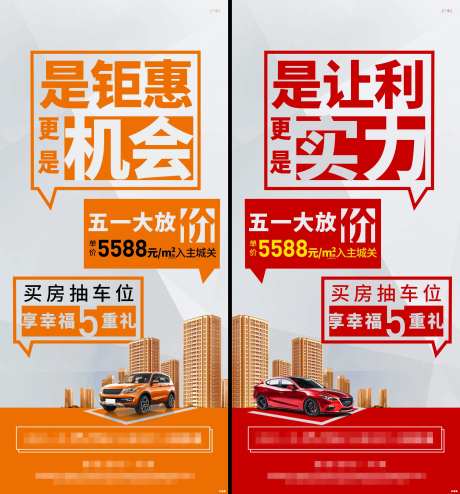 五一买房抽车位活动海报-采灵感-https://www.cailinggan.com/