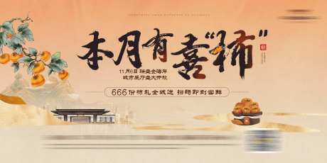 地产喜事发生创意主视觉-采灵感-https://www.cailinggan.com/