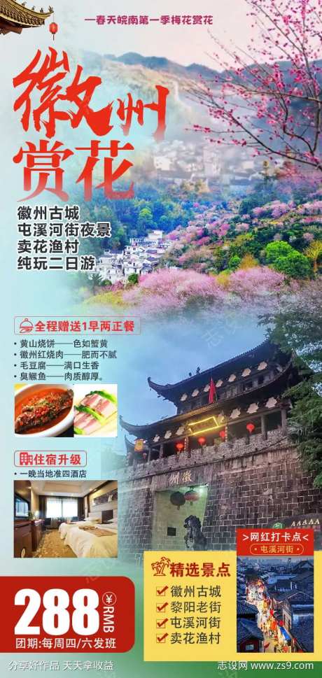 安徽省徽州旅游海报-采灵感-https://www.cailinggan.com/
