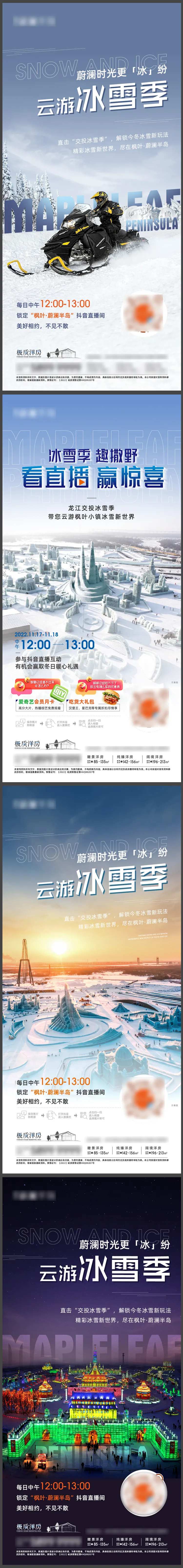 地产冰雪直播海报-采灵感-cailinggan.com