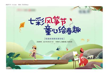 地产暖场活动DIY风筝儿童海报-采灵感-https://www.cailinggan.com/