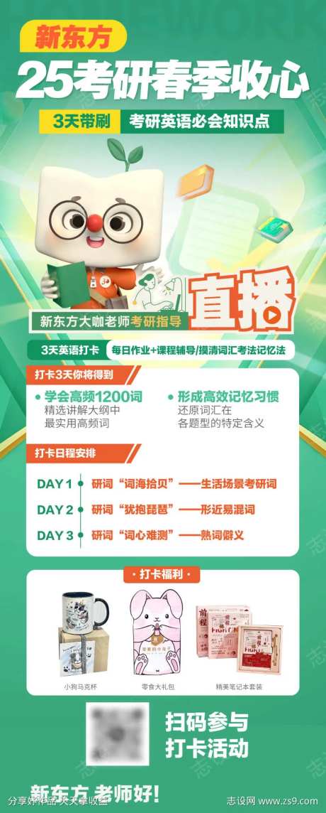 春季收心打卡海报-采灵感-https://www.cailinggan.com/