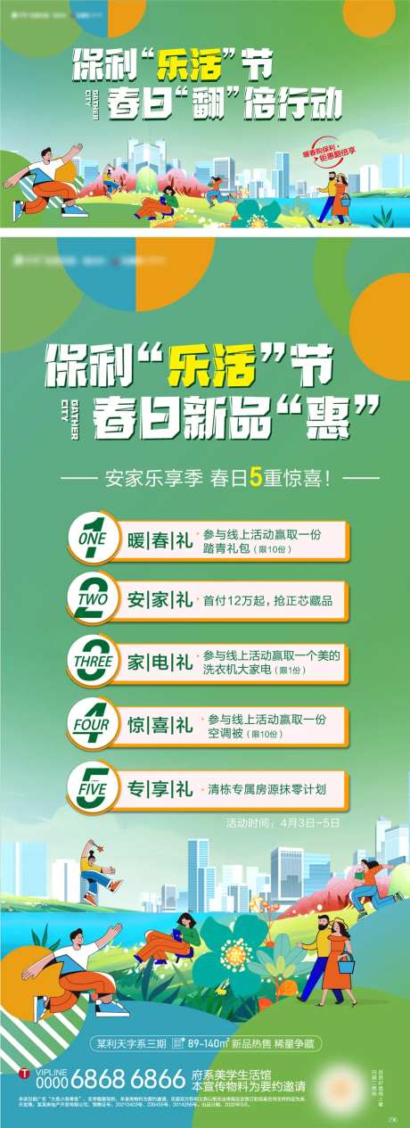 安家乐享季五重礼-采灵感-https://www.cailinggan.com/