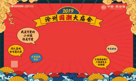 国潮庙会活动展板-采灵感-https://www.cailinggan.com/
