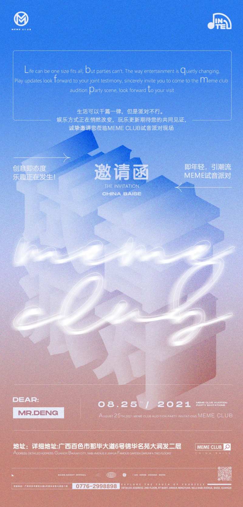 酒吧开业试音邀请函活动海报-采灵感-cailinggan.com