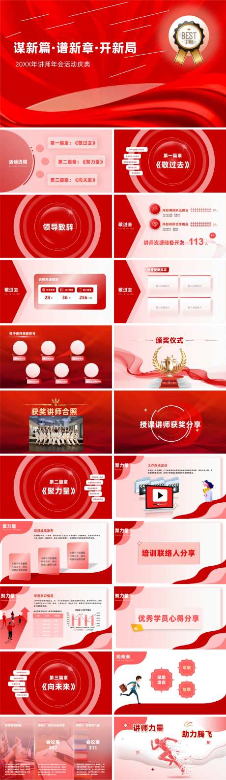 讲师年会活动庆典PPT-采灵感-https://www.cailinggan.com/