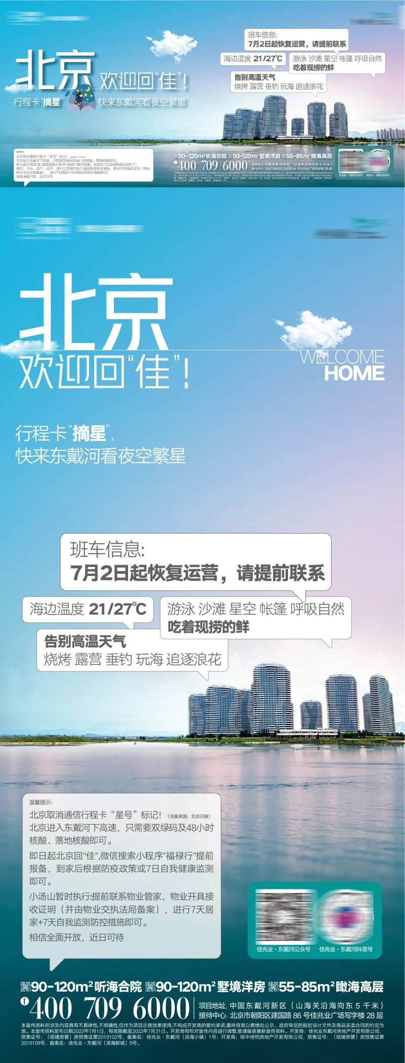 地产文旅海报-采灵感-cailinggan.com