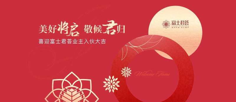 入伙背景-采灵感-cailinggan.com