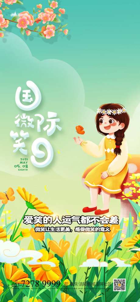 国际微笑日插画海报-采灵感-https://www.cailinggan.com/