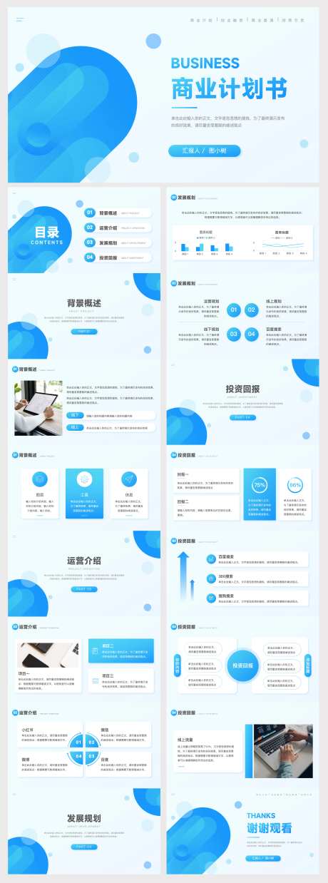 商业计划书-采灵感-https://www.cailinggan.com/