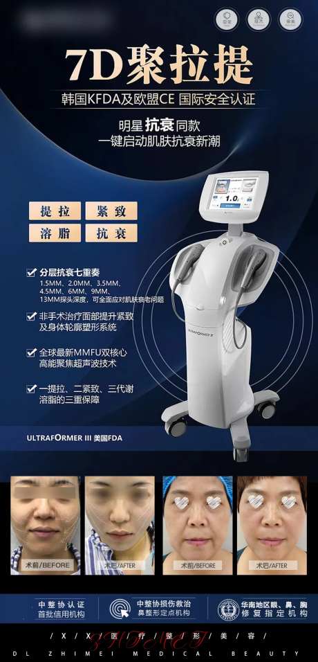7D聚拉提仪器海报轻医美海报-采灵感-https://www.cailinggan.com/