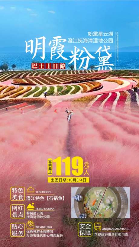 明霞粉黛旅游海报-采灵感-https://www.cailinggan.com/