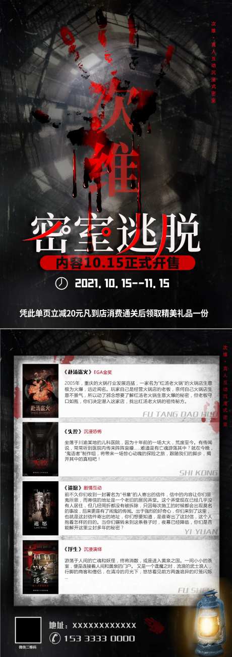 剧本杀密室逃脱DM宣传单-采灵感-https://www.cailinggan.com/