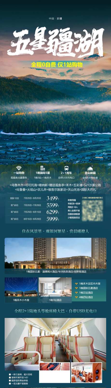 新疆旅游长图广告海报详情页-采灵感-https://www.cailinggan.com/