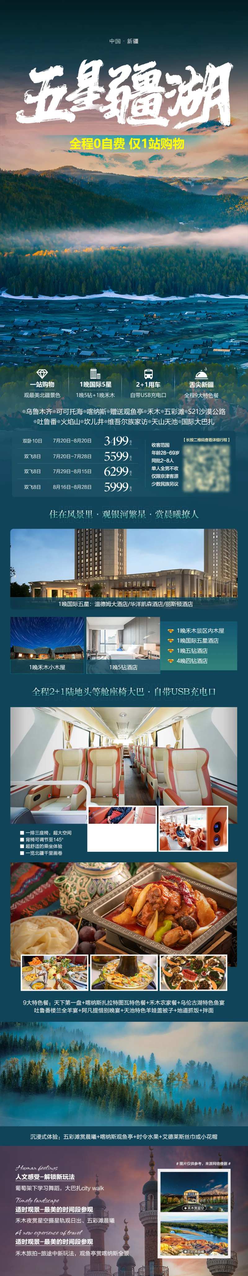 新疆旅游长图广告海报详情页-采灵感-cailinggan.com
