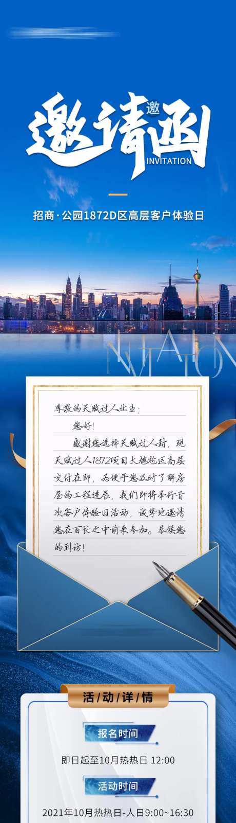 工地开放客户体验日邀请函-采灵感-https://www.cailinggan.com/