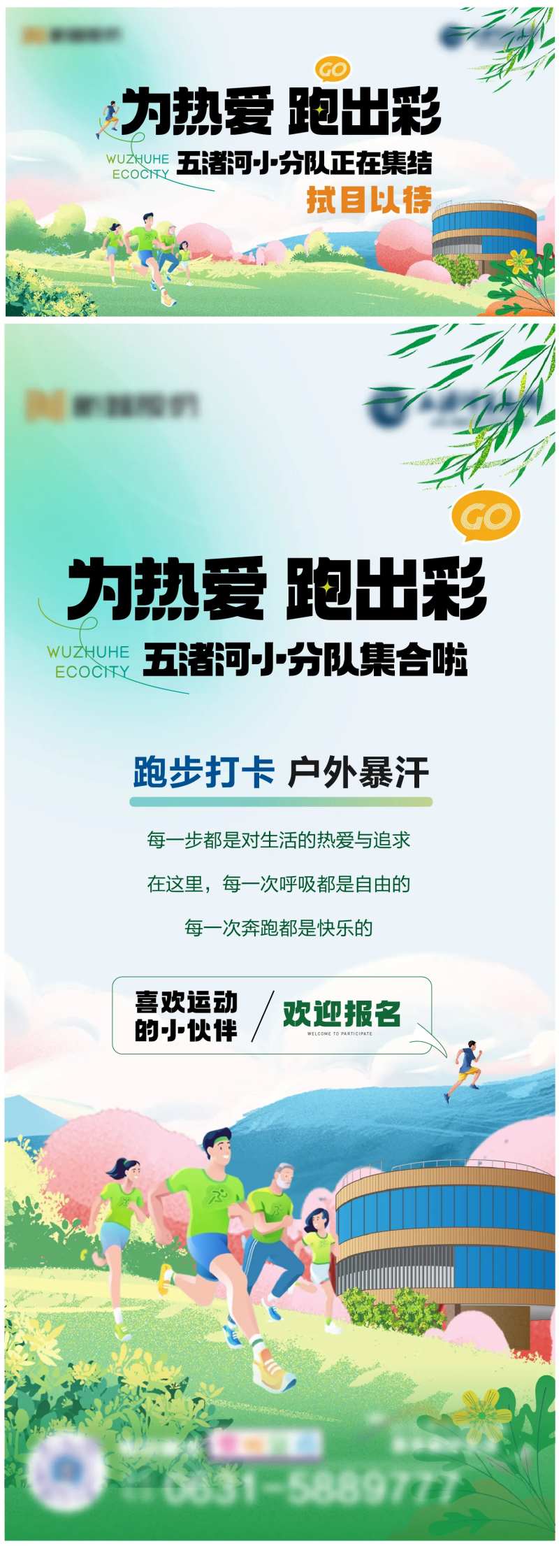 跑步运动海报-采灵感-cailinggan.com