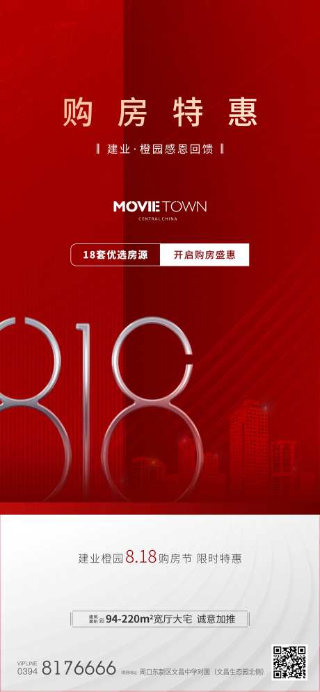 818购房特惠海报-采灵感-https://www.cailinggan.com/