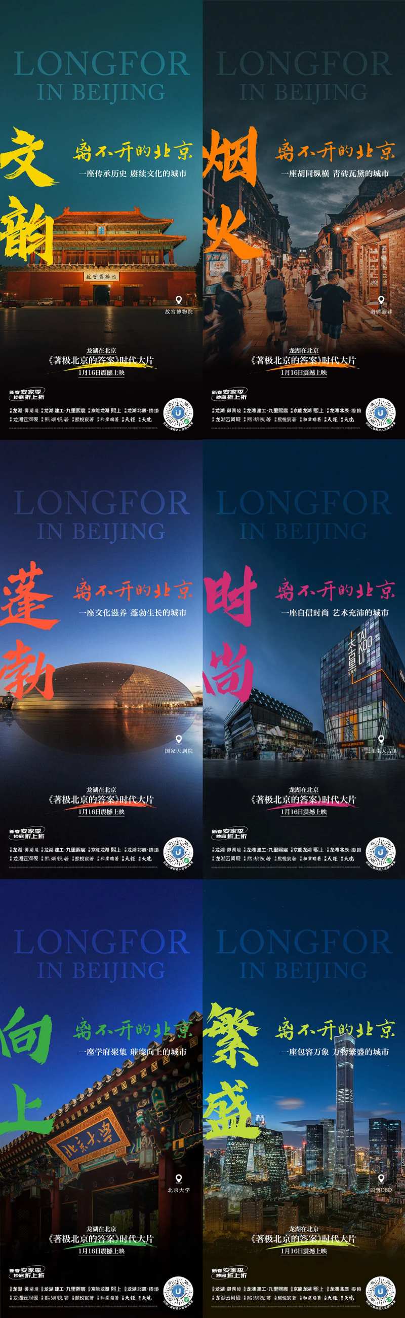 北京城市地标海报-采灵感-cailinggan.com