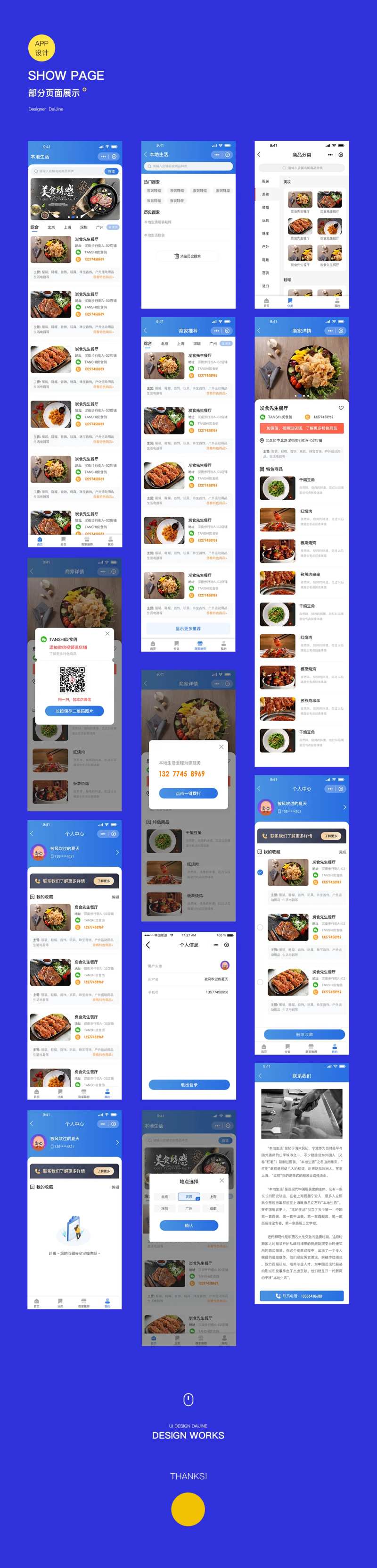 餐饮类APP界面全套设计-采灵感-cailinggan.com