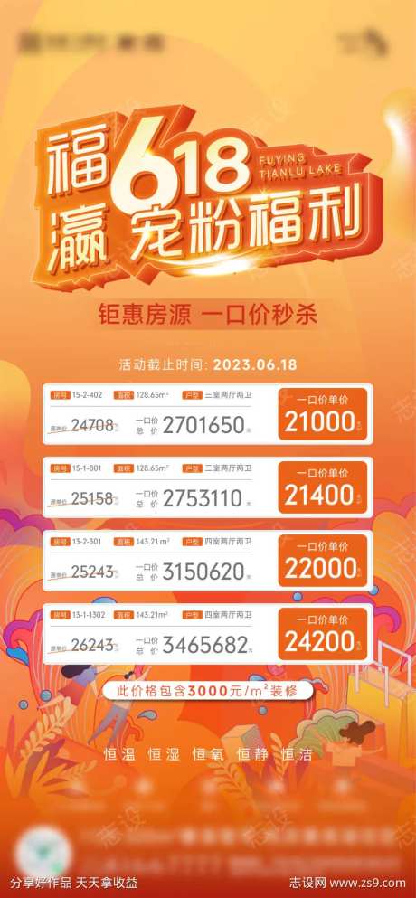 地产618插画钜惠福利特价房刷屏-采灵感-https://www.cailinggan.com/