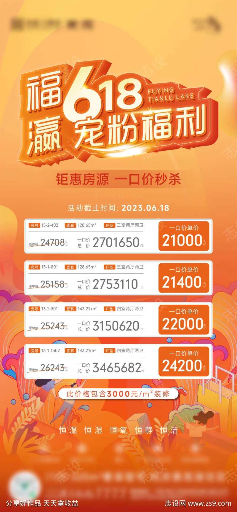 地产618插画钜惠福利特价房刷屏-采灵感-cailinggan.com