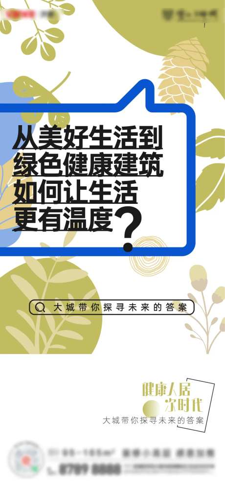 美好生活园林价值点单图.ai                                                                                                                                                                                          -采灵感-https://www.cailinggan.com/