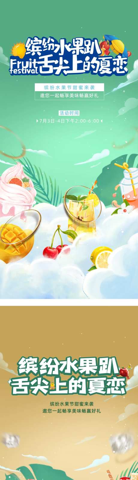 水果节冰淇淋活动海报-采灵感-https://www.cailinggan.com/