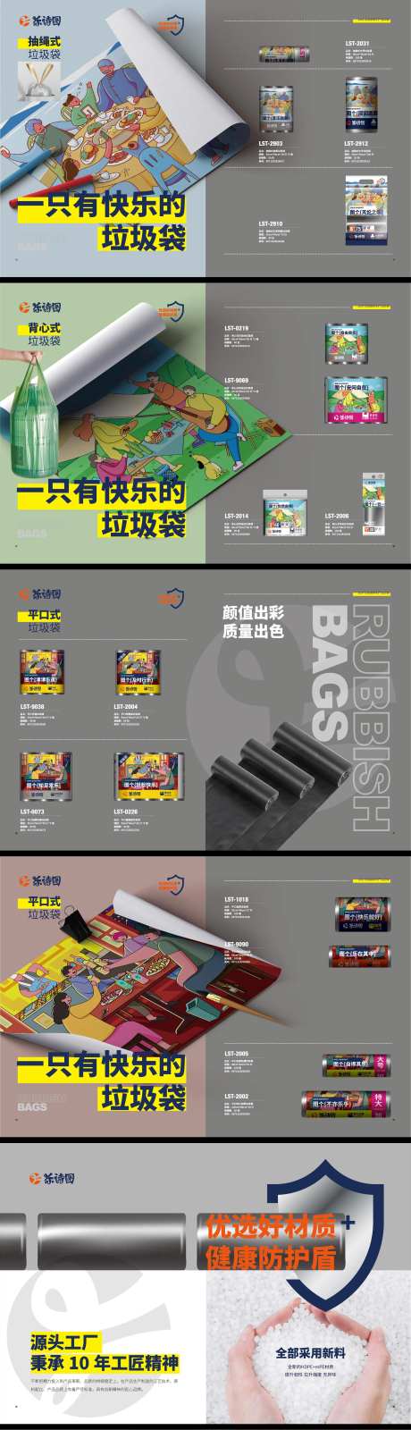 宣传册垃圾袋-采灵感-https://www.cailinggan.com/