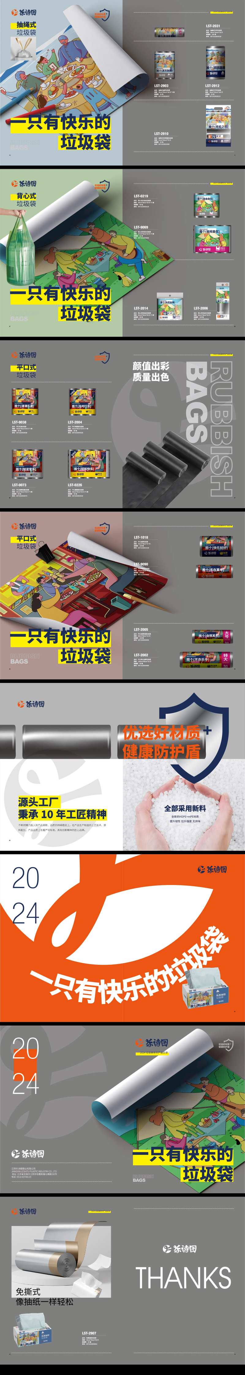 宣传册垃圾袋-采灵感-cailinggan.com