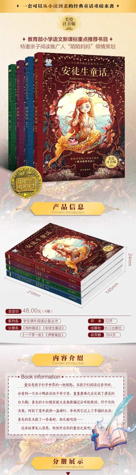 经典童话儿童书详情页-采灵感-https://www.cailinggan.com/