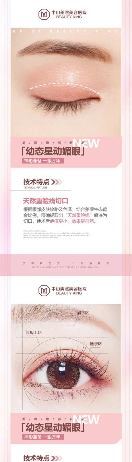 双眼皮新品技术特点系列海报-采灵感-https://www.cailinggan.com/