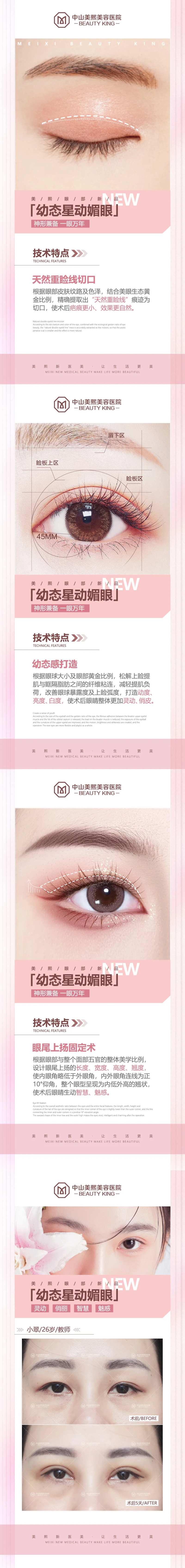 双眼皮新品技术特点系列海报-采灵感-cailinggan.com