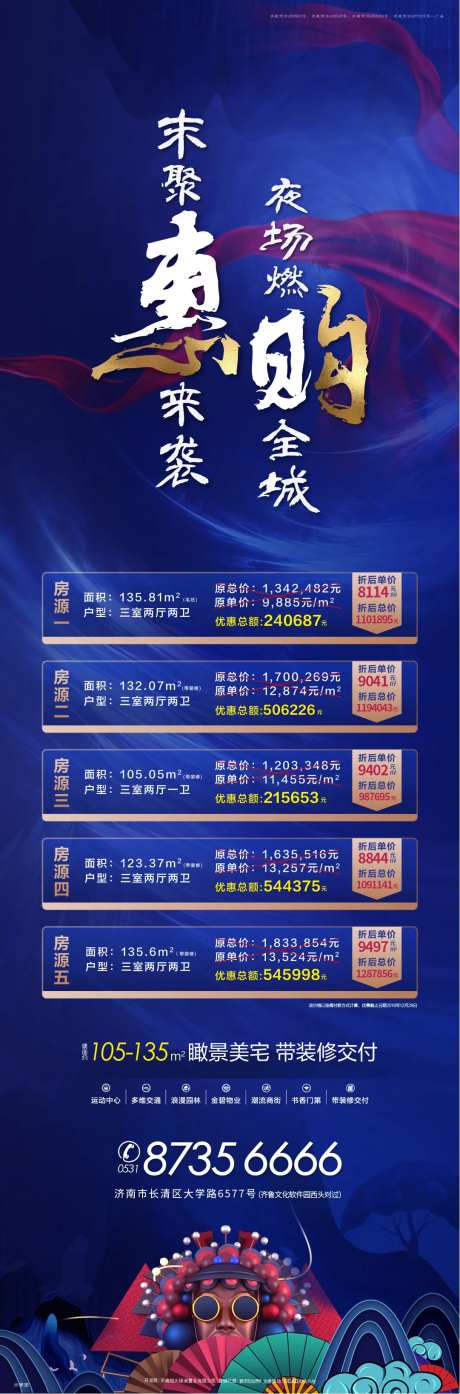 地产夜场特价房促销长图-采灵感-https://www.cailinggan.com/