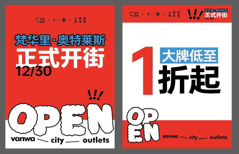 地产商业开街单页-采灵感-cailinggan.com