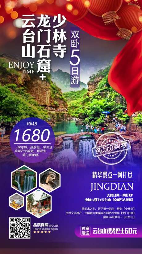 云台山旅游海报-采灵感-https://www.cailinggan.com/