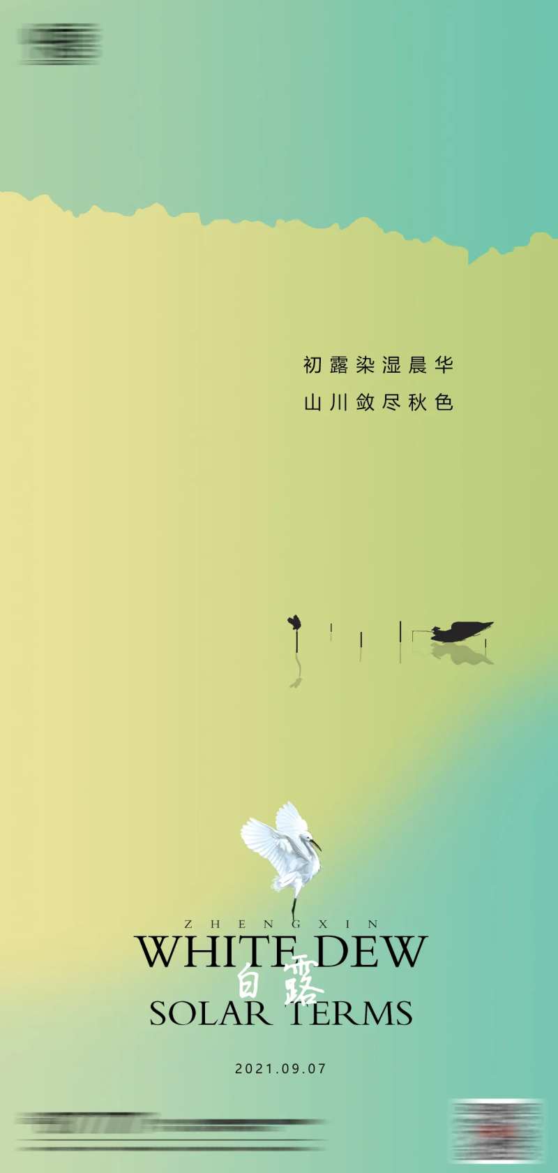 地产二十四节气白露海报-采灵感-cailinggan.com