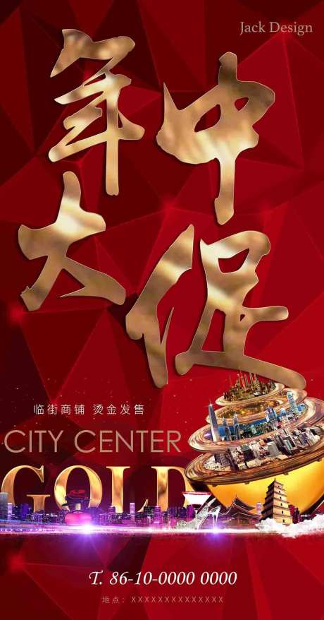商铺年中大促海报-采灵感-https://www.cailinggan.com/