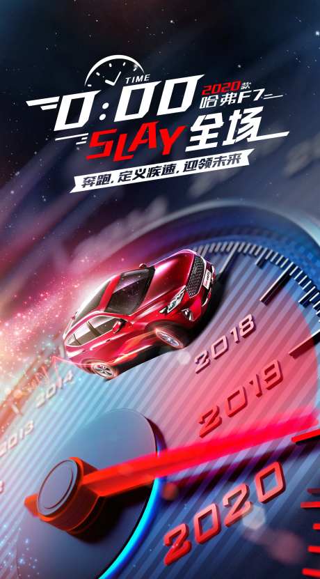 车企2020元旦跨年海报-采灵感-https://www.cailinggan.com/