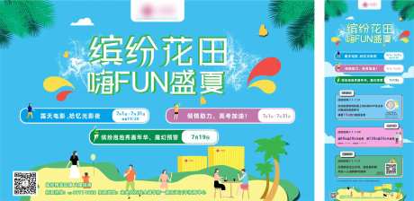 缤纷夏日活动背景板-采灵感-https://www.cailinggan.com/