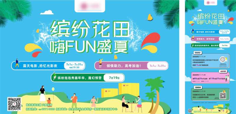 缤纷夏日活动背景板-采灵感-cailinggan.com