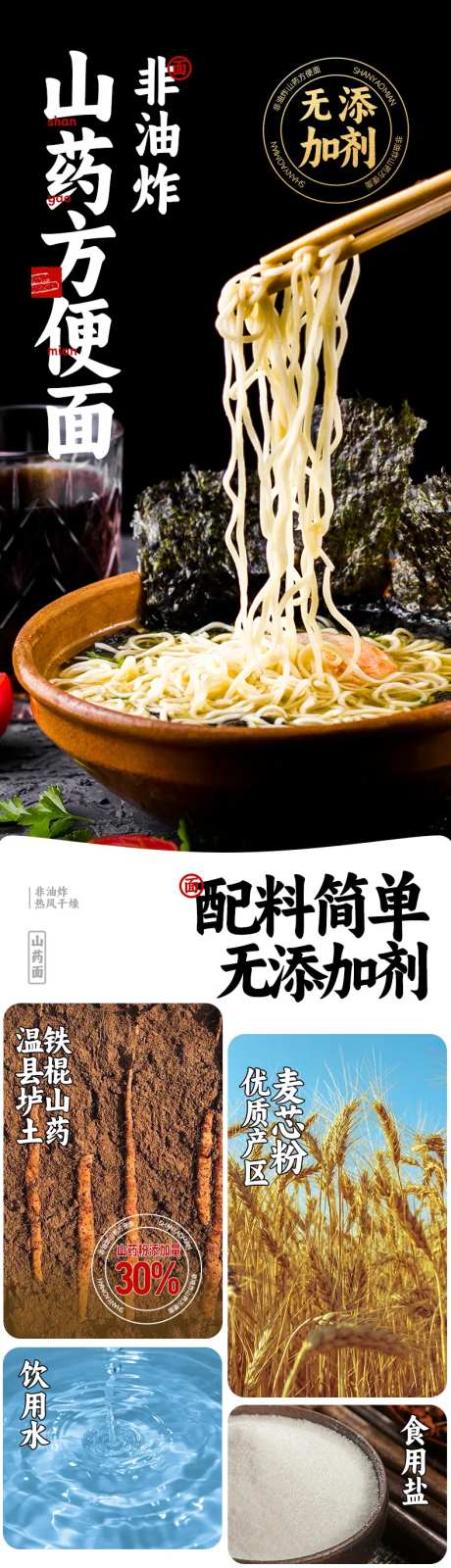 山药非油炸泡面方便面电商详情页-采灵感-https://www.cailinggan.com/