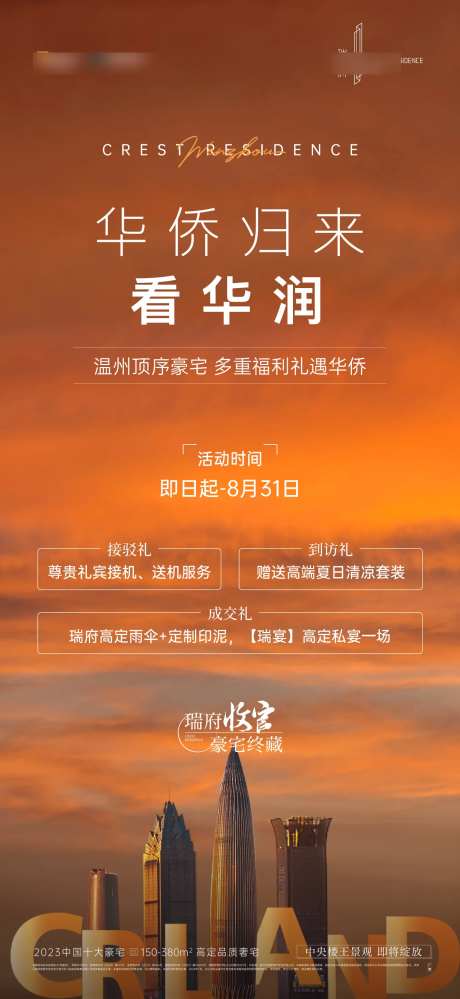 华侨活动海报-采灵感-https://www.cailinggan.com/