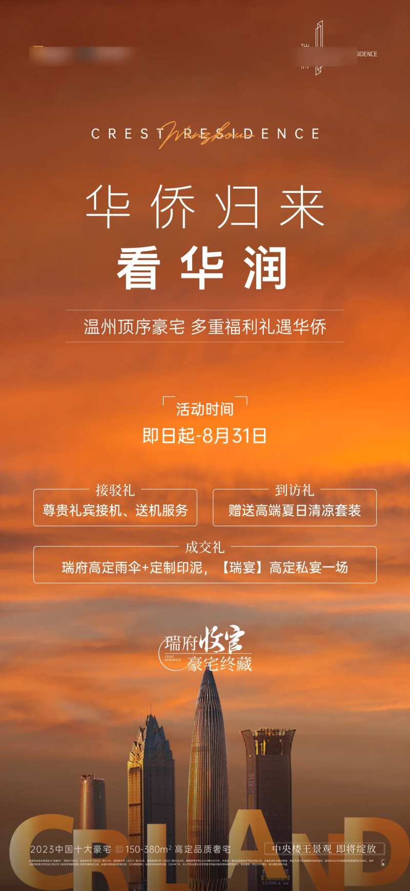 华侨活动海报-采灵感-cailinggan.com