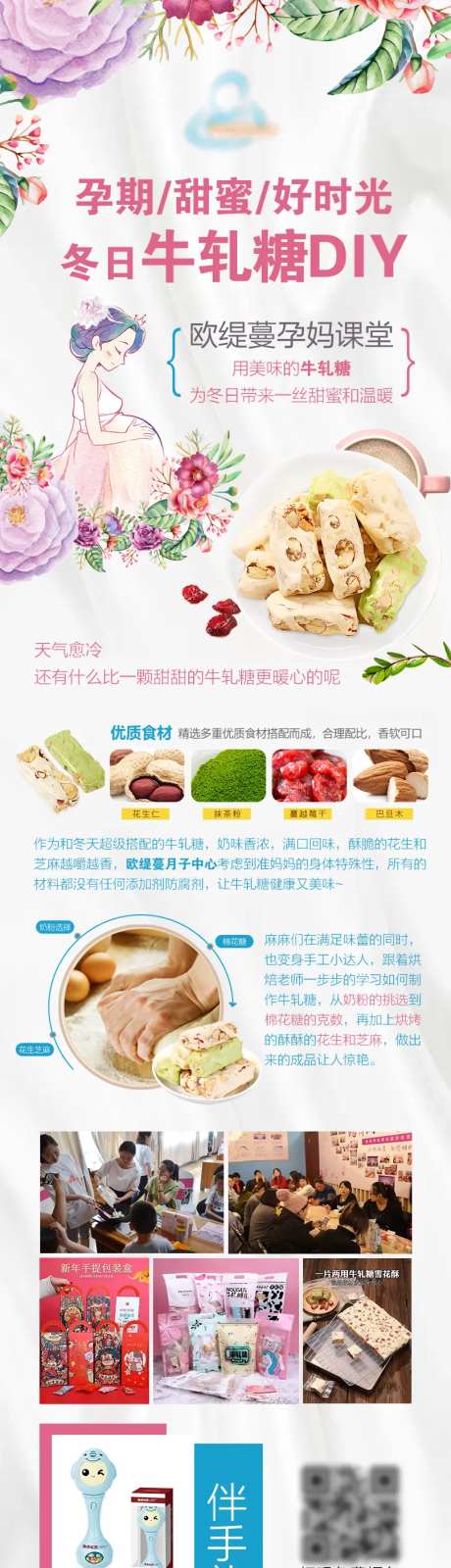 牛轧糖DIY孕妈长图-采灵感-https://www.cailinggan.com/