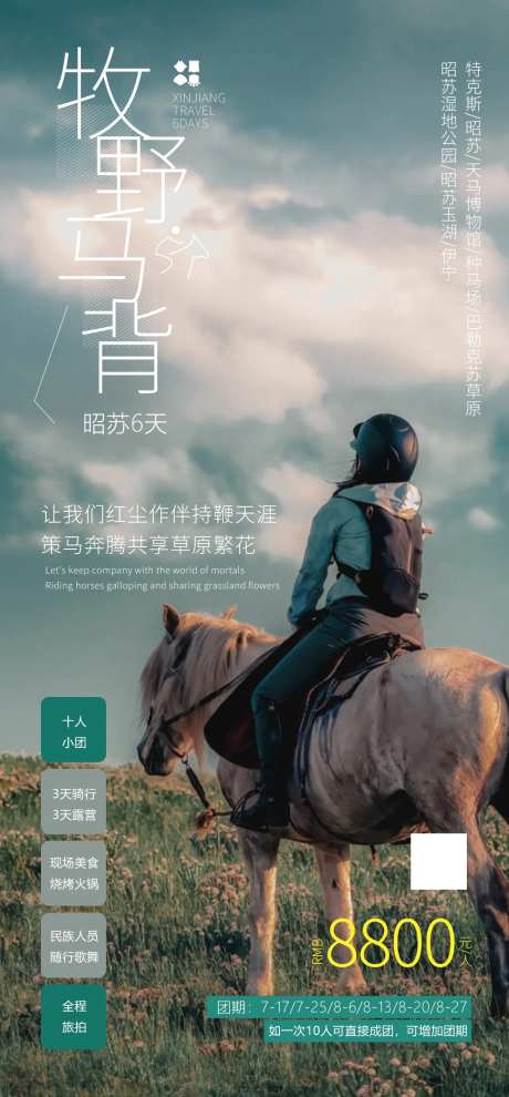 牧野马背新疆旅游海报-采灵感-https://www.cailinggan.com/