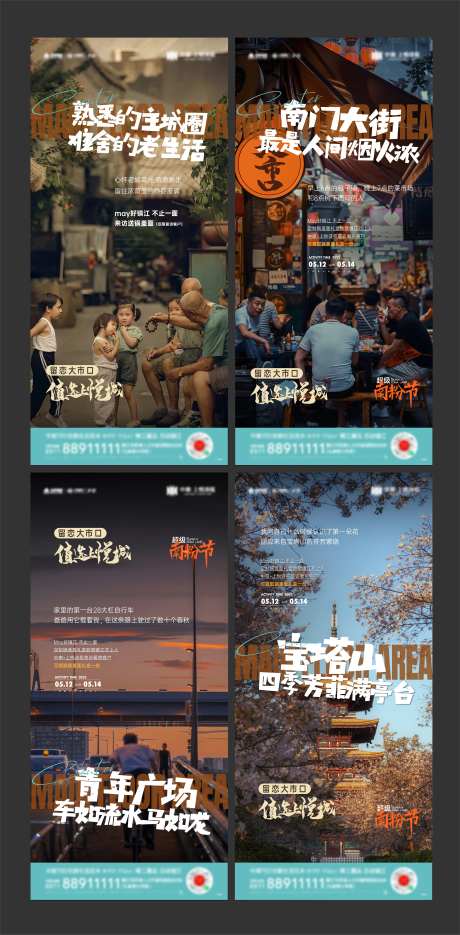 老城区海报-采灵感-https://www.cailinggan.com/