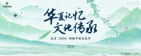 网络中国文化节主画面-采灵感-https://www.cailinggan.com/